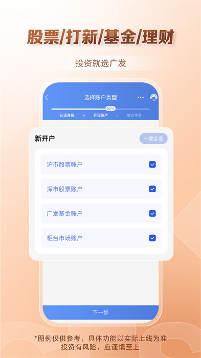 广发证券开户 v3.9.82 安卓版2
