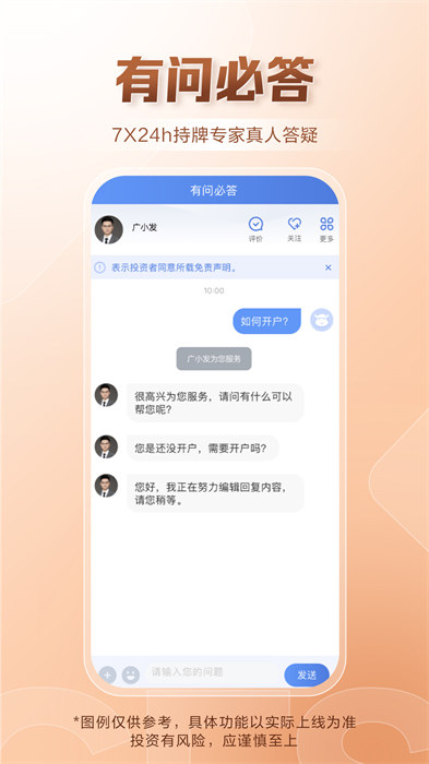 广发证券开户 v3.9.82 安卓版1