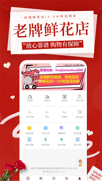 花佳鲜花app v2.5.8 安卓版1