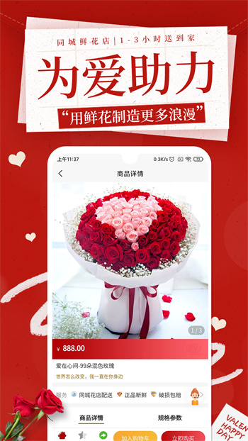 花佳鲜花app v2.5.8 安卓版2