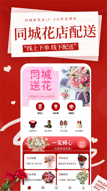 花佳鲜花app v2.5.8 安卓版3
