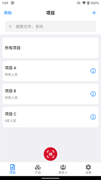条码管家 v1.6.9 安卓版2