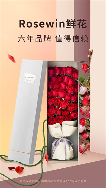 rosewin鲜花直卖平台 v5.7.4 安卓版0