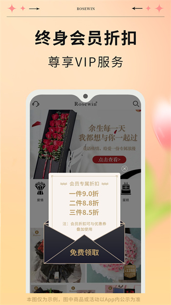 rosewin鲜花直卖平台 v5.7.4 安卓版2
