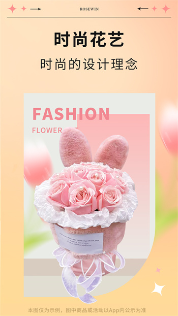 rosewin鲜花直卖平台 v5.7.4 安卓版3