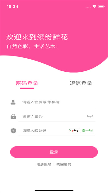 缤纷鲜花网 v1.5.41 官方安卓版0
