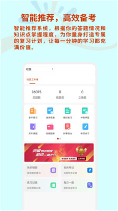 社区工作者习题库 v1.0.0 手机版3