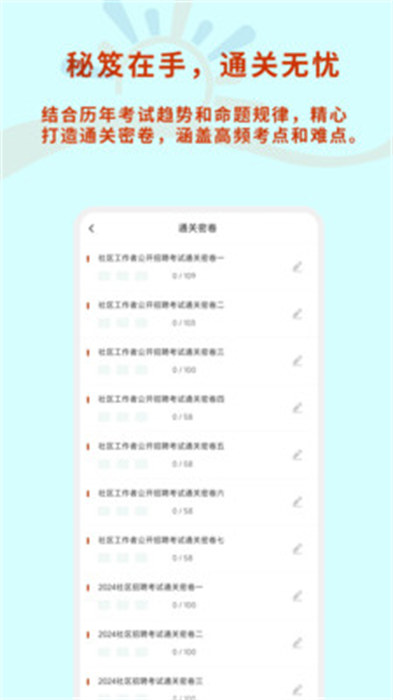 社区工作者习题库 v1.0.0 手机版0