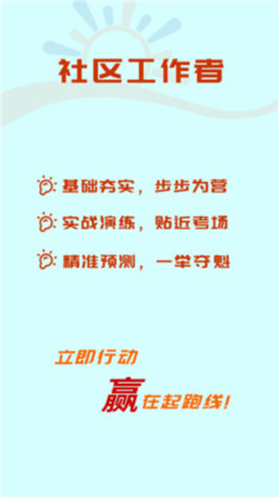 社区工作者习题库 v1.0.0 手机版4