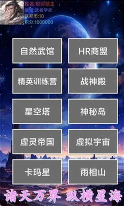 星空传说高武纪元 v1.0 安卓版1