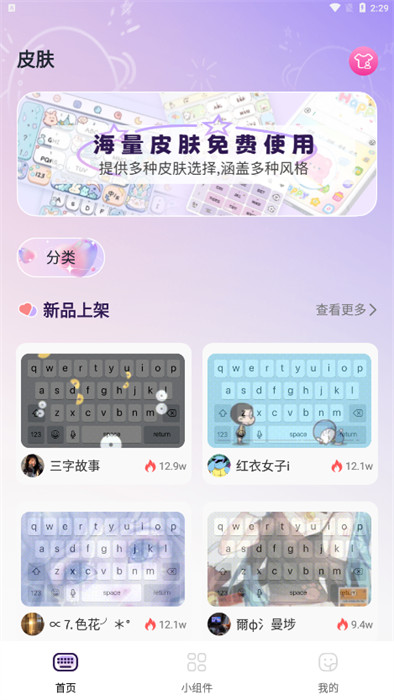 键盘皮肤免费 v1.0.0 手机版1