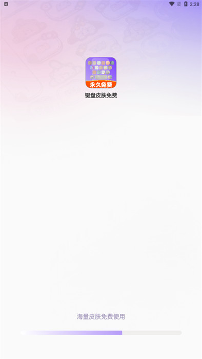 键盘皮肤免费 v1.0.0 手机版0