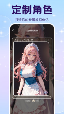 AI伴侣 v1.1.9 最新版0