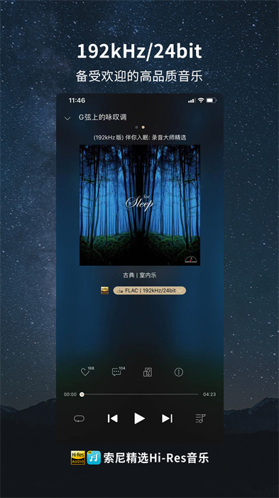 索尼精选HiRes音乐 v3.8.2 安卓版0