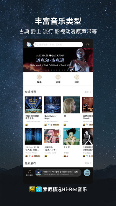 索尼精选HiRes音乐 v3.8.2 安卓版1