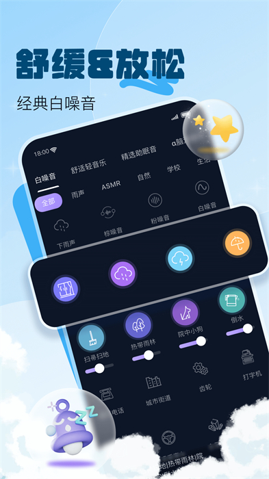 助眠小帮手最新版 v1.4.3 安卓版1