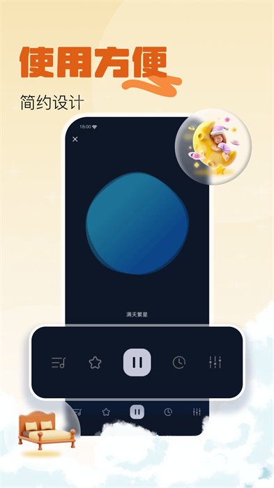 助眠小帮手最新版 v1.4.3 安卓版0