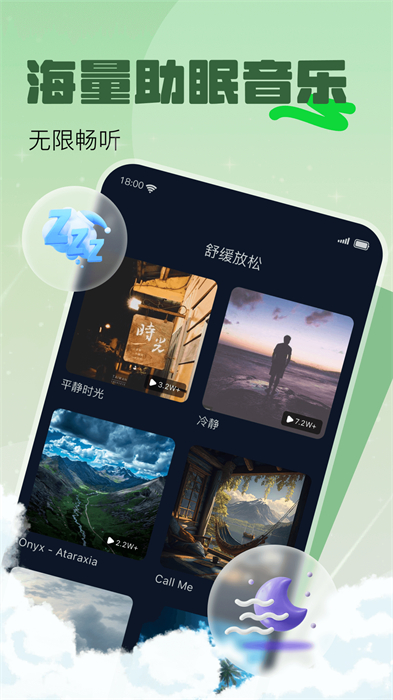 助眠小帮手最新版 v1.4.3 安卓版3