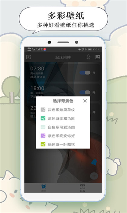 每日闹钟 v4.8.7 安卓版1