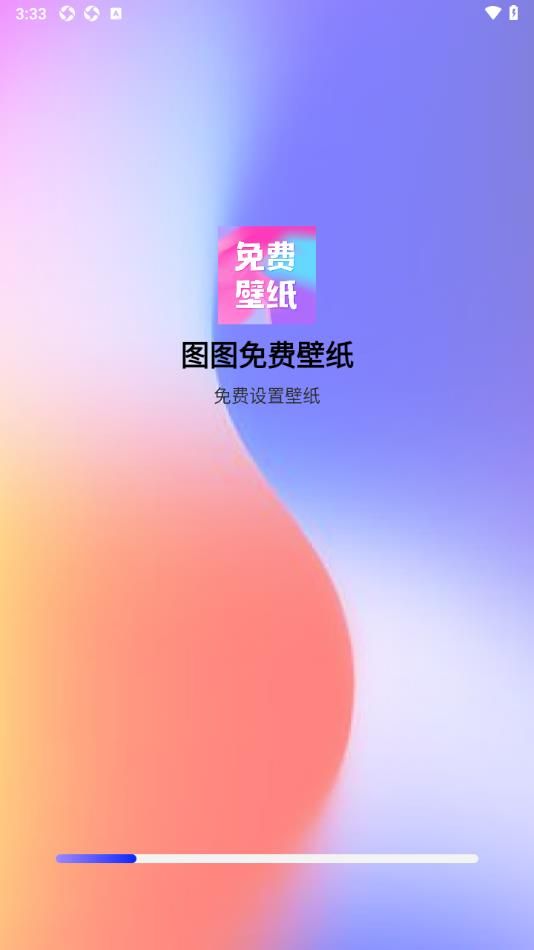 图图免费壁纸 v1.0.0 手机版1