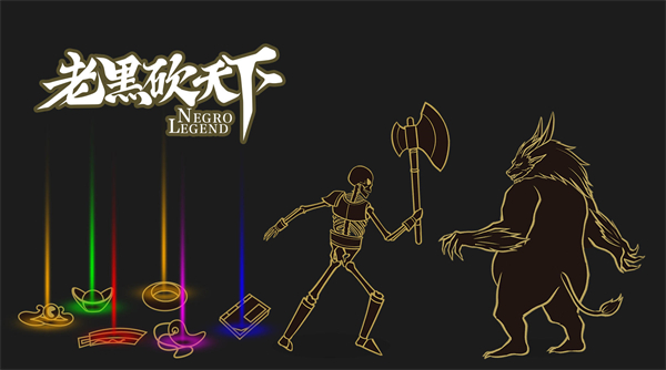 老黑砍天下 v1 安卓版2