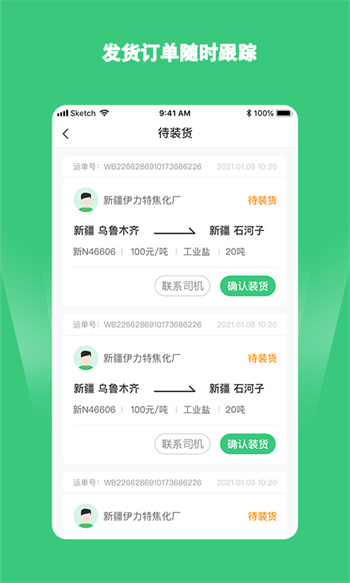 绿蜘蛛配货平台 v2.0.14 官网安卓版2