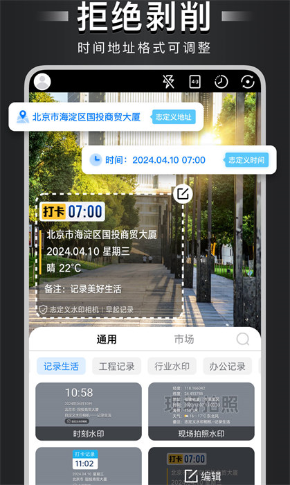 自定义水印相机 v4.3.2 安卓版3