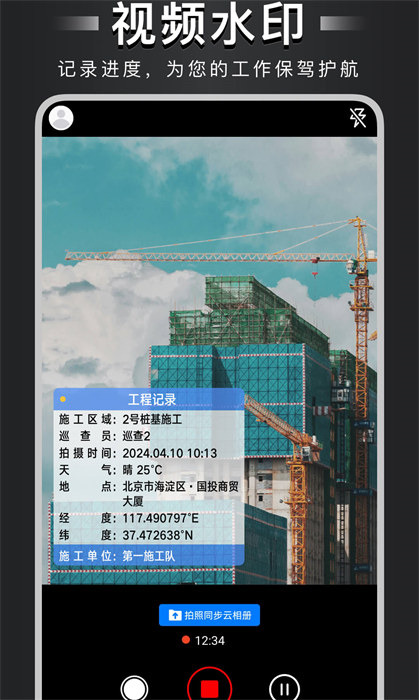 自定义水印相机 v4.3.2 安卓版1