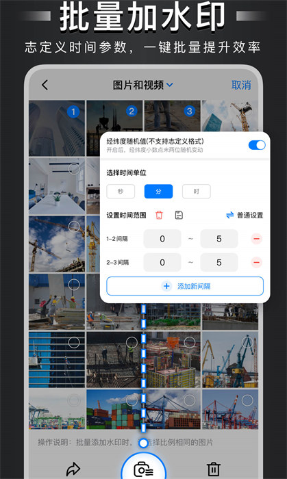 自定义水印相机 v4.3.2 安卓版0