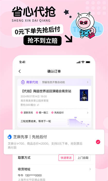 票牛(手机购票) v9.6.6 安卓版2