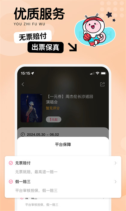 票牛(手机购票) v9.6.6 安卓版0
