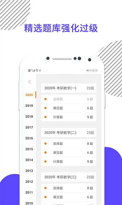 考研数学米题库最新版 v8.435.0806 安卓版2