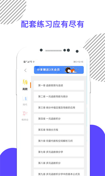 考研数学米题库最新版 v8.435.0806 安卓版0