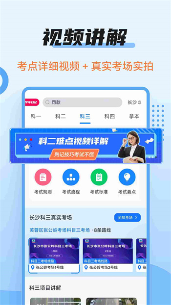 驾考百事通app v3.2.2 安卓版3