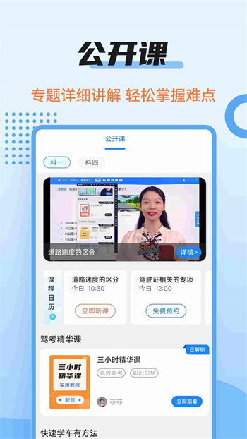 驾考百事通app v3.2.2 安卓版1