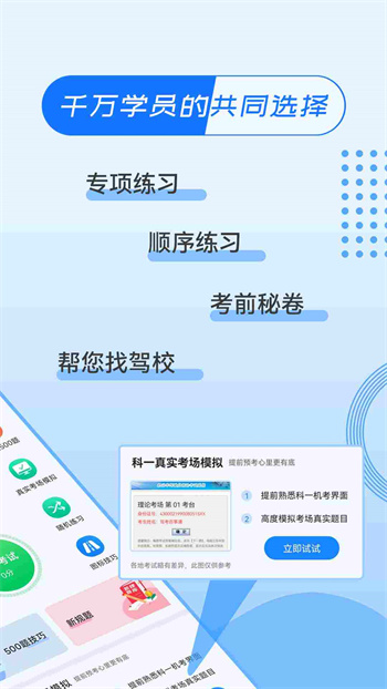 驾考百事通app v3.2.2 安卓版2