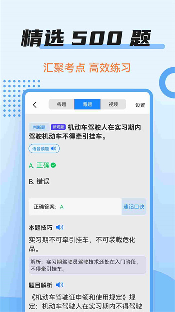 驾考百事通app v3.2.2 安卓版0