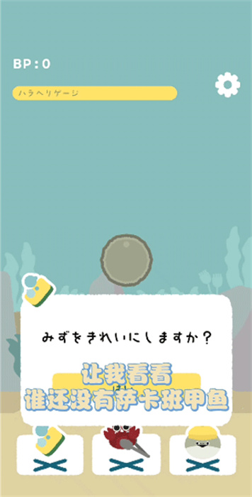 萨卡班甲鱼游戏中文版 v1.5.14 安卓版3