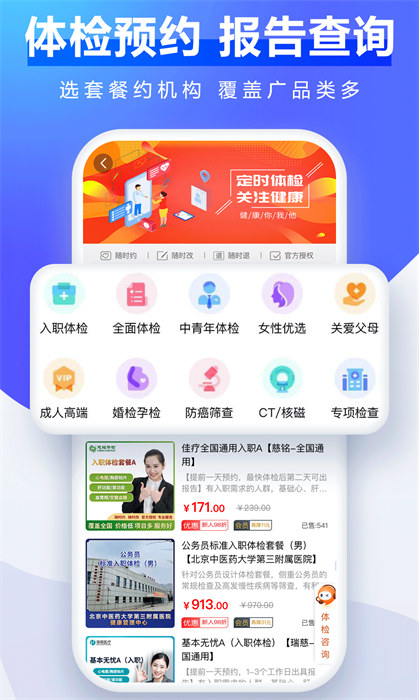 佳疗健康官方版 v1.7.1 最新安卓版2