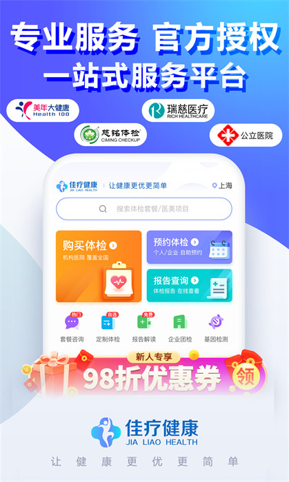 佳疗健康官方版 v1.7.1 最新安卓版3