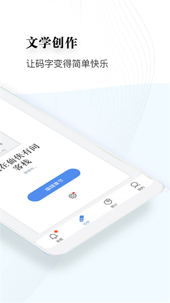逐浪作家助手官方版 v1.7.21 安卓版3