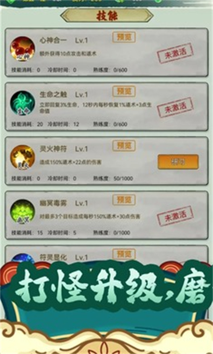 仙途凌云志 v1.0 手机版3