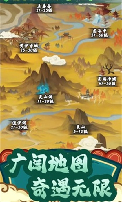 仙途凌云志 v1.0 手机版4