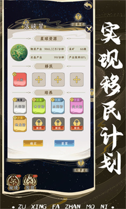 祖星发展模拟 v1.0.1 安卓版3