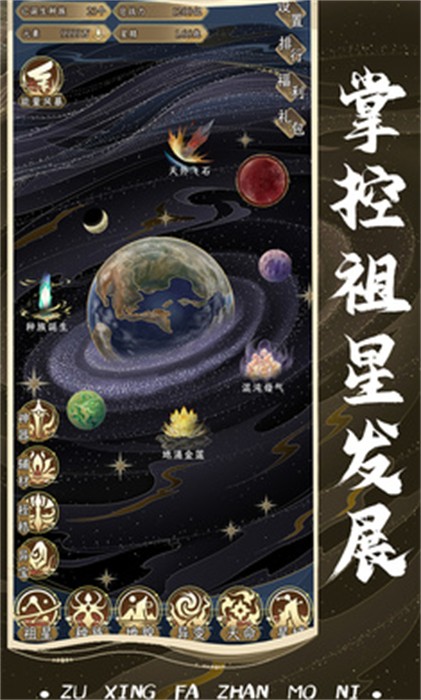 祖星发展模拟 v1.0.1 安卓版0