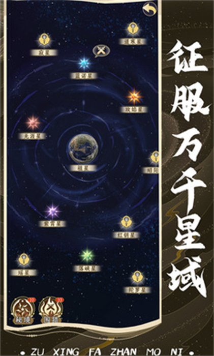 祖星发展模拟 v1.0.1 安卓版2