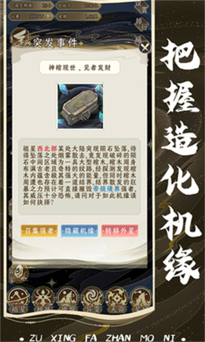 祖星发展模拟 v1.0.1 安卓版4