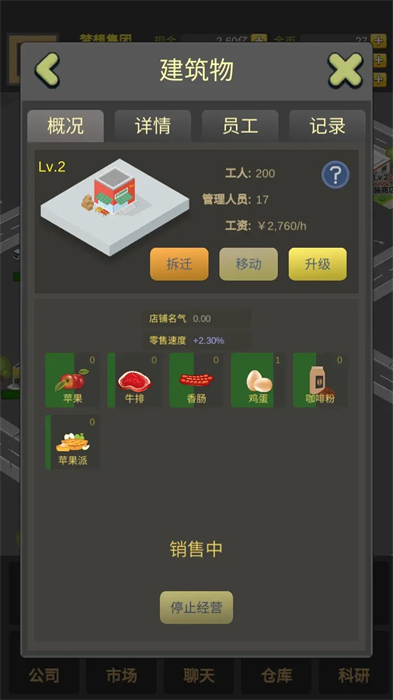 商业大富豪 v1.0.0 手机版0