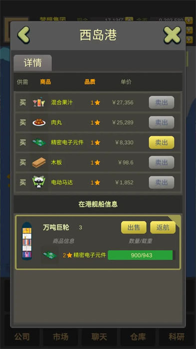 商业大富豪 v1.0.0 手机版6