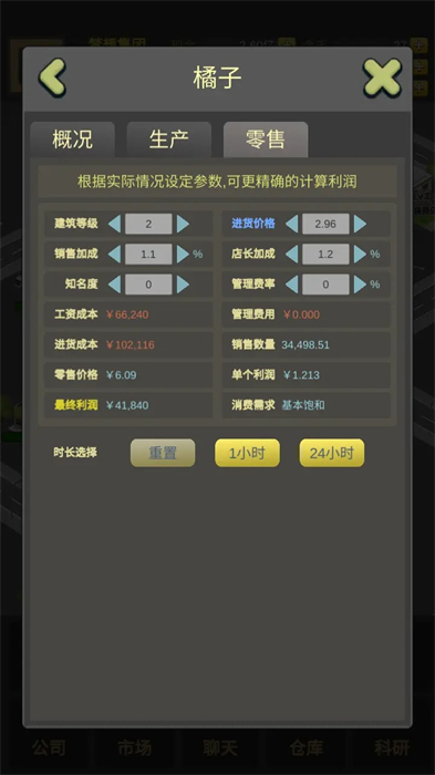 商业大富豪 v1.0.0 手机版2